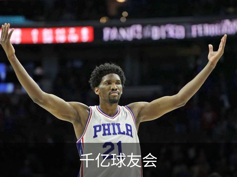 千亿球友会介绍
